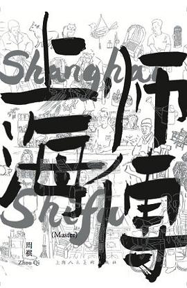 上海師傅 上海師傅