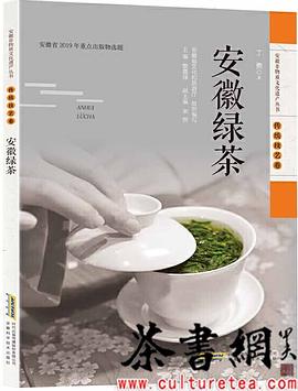 安徽綠茶