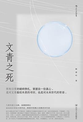 文青之死 文青之死