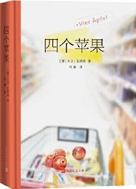 四個蘋果 四個蘋果