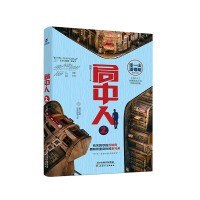 局中人2 局中人2