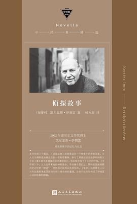 偵探故事 偵探故事