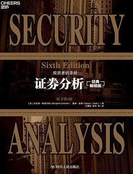 證券分析 證券分析