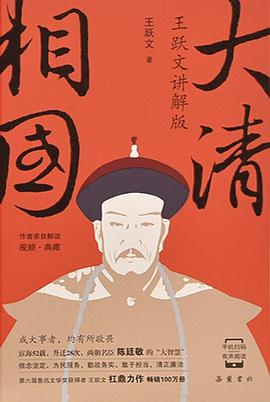 大清相國 大清相國