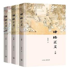 詩經正義 詩經正義
