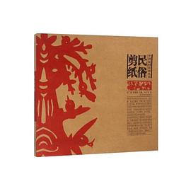 剪紙民俗 剪紙民俗