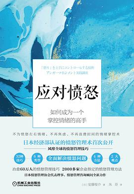 應對憤怒 應對憤怒