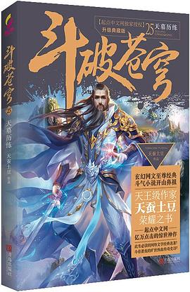 天墓歷練 天墓歷練