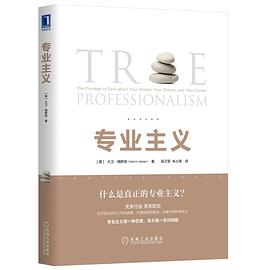 專業主義 專業主義