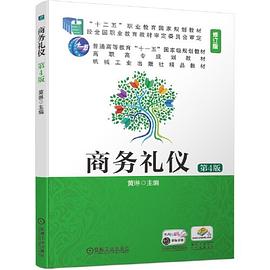 商務禮儀 商務禮儀