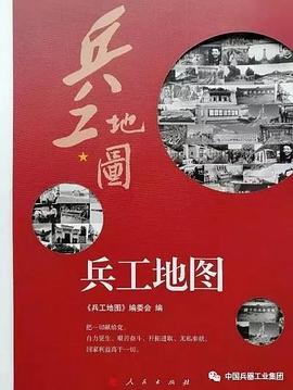 兵工地圖 兵工地圖