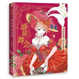 盛裝舞會 盛裝舞會