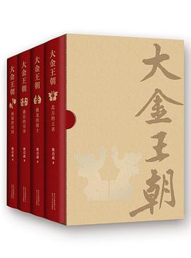 大金王朝 大金王朝