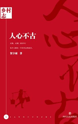 人心不古 人心不古
