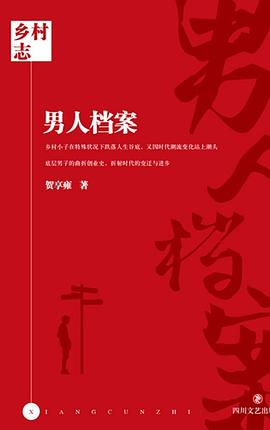男人檔案 男人檔案