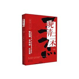 晚清三杰 晚清三杰