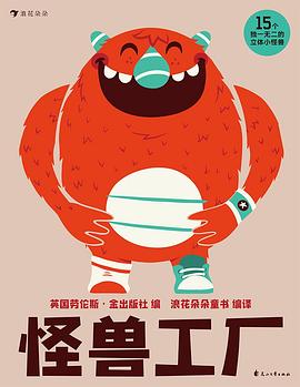 怪獸工廠 怪獸工廠