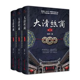 大清絲商