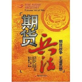 期貨兵法 期貨兵法