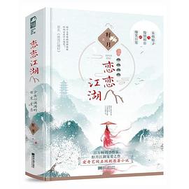 戀戀江湖 戀戀江湖