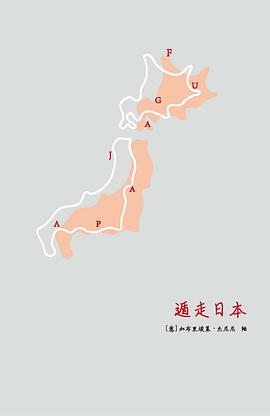 遁走日本 遁走日本