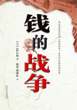 錢的戰爭