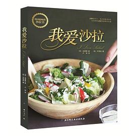 我愛沙拉 我愛沙拉