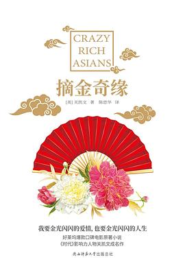 摘金奇緣 摘金奇緣