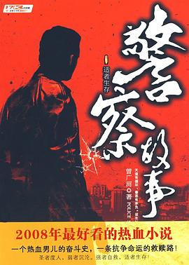 警察故事 警察故事
