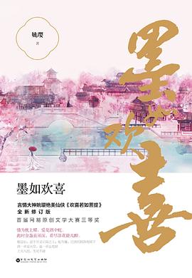 墨如歡喜 墨如歡喜