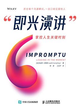 即興演講 即興演講