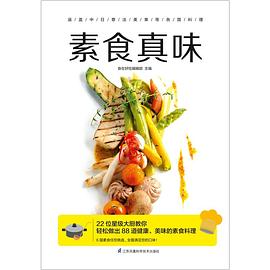 素食真味 素食真味