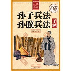孫子兵法 孫子兵法