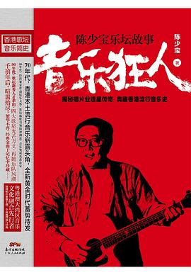 音樂狂人 音樂狂人
