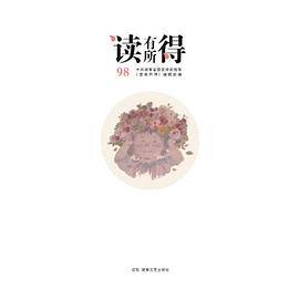 讀有所得 讀有所得
