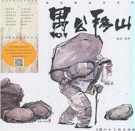 愚公移山 愚公移山