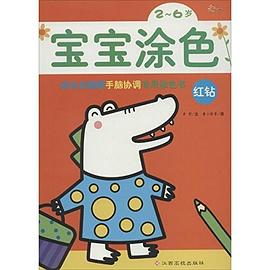 寶寶涂色 寶寶涂色