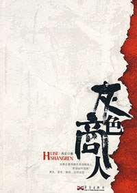 灰色商人 灰色商人