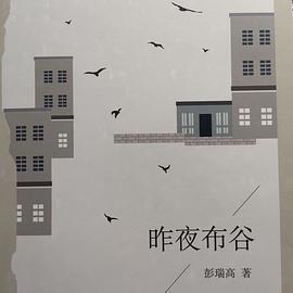 昨夜布谷 昨夜布谷
