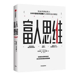 富人思維 富人思維