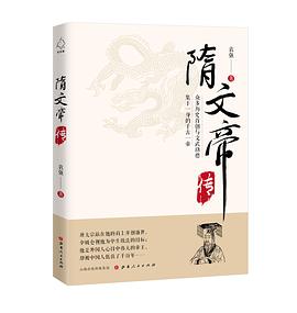 隋文帝傳 隋文帝傳