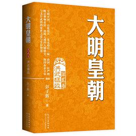 大明皇朝 大明皇朝