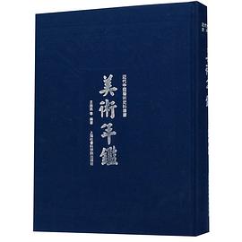 美術年鑒 美術年鑒