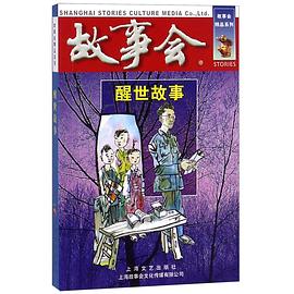 醒世故事 醒世故事