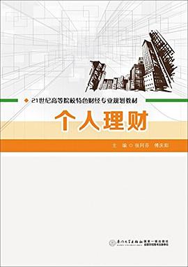 個人理財 個人理財