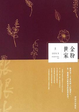 金粉世家 金粉世家
