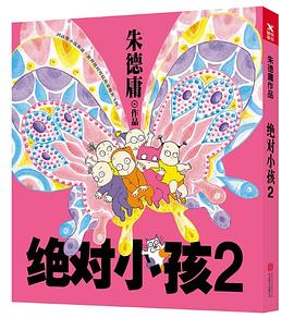 絕對小孩 絕對小孩
