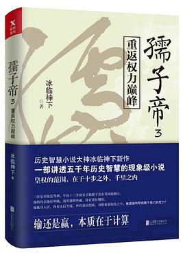 孺子帝3 孺子帝3