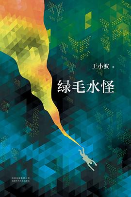 綠毛水怪 綠毛水怪