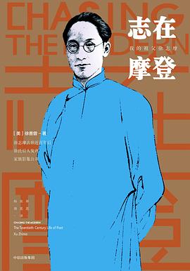 志在摩登 志在摩登
